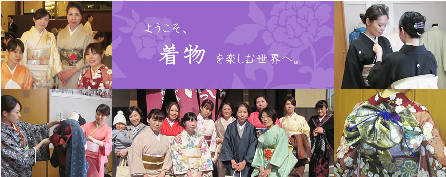 ようこそ着物の世界へ
